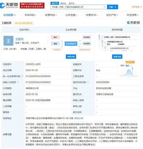 中國鐵建股份在無錫成立新公司，布局人工智能應(yīng)用軟件開發(fā)領(lǐng)域