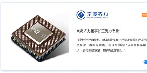 UniPro簽約中國(guó)IC設(shè)計(jì)獨(dú)角獸，以專業(yè)研發(fā)管理平臺(tái)助推集成電路設(shè)計(jì)創(chuàng)新